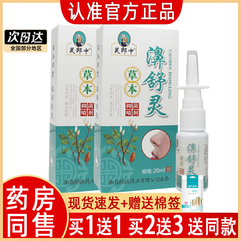 芙郎中濞舒灵药房正品发货快