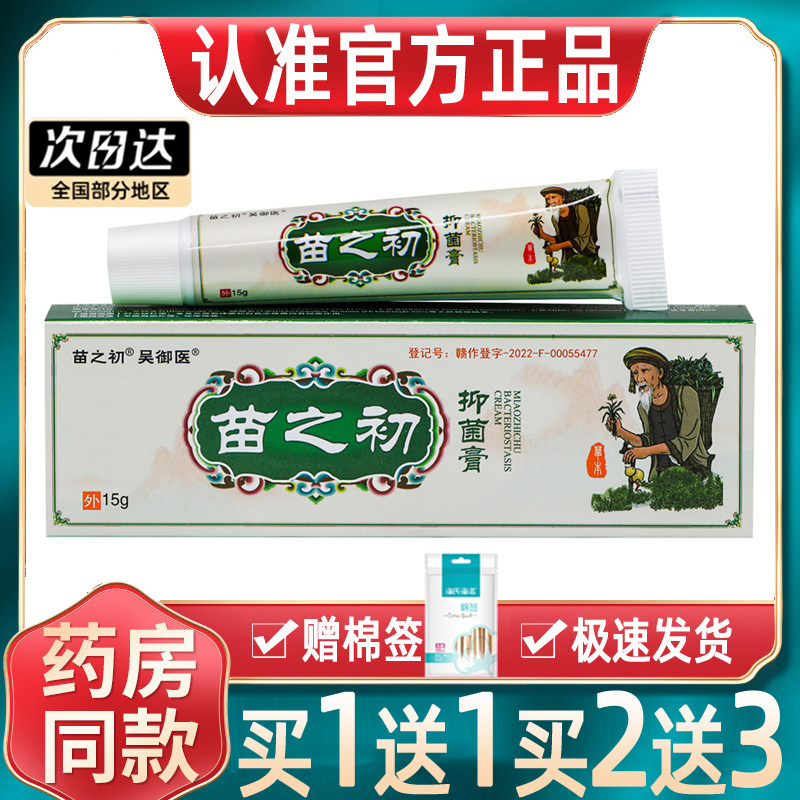 吴御医苗之初药房正品当天发货图片