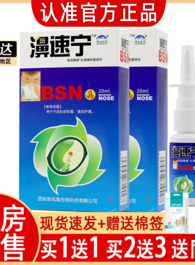 濞速宁喷剂药房正品发货快