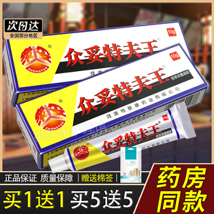 众妥特夫王皮肤抑菌凝胶正品众妥特肤王霜剂乳膏皮肤外用草本软膏