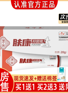 豫宁美肤康乳膏【正品买1送1】
