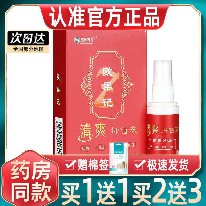 【正品买1送1】欧果足记清爽液图片