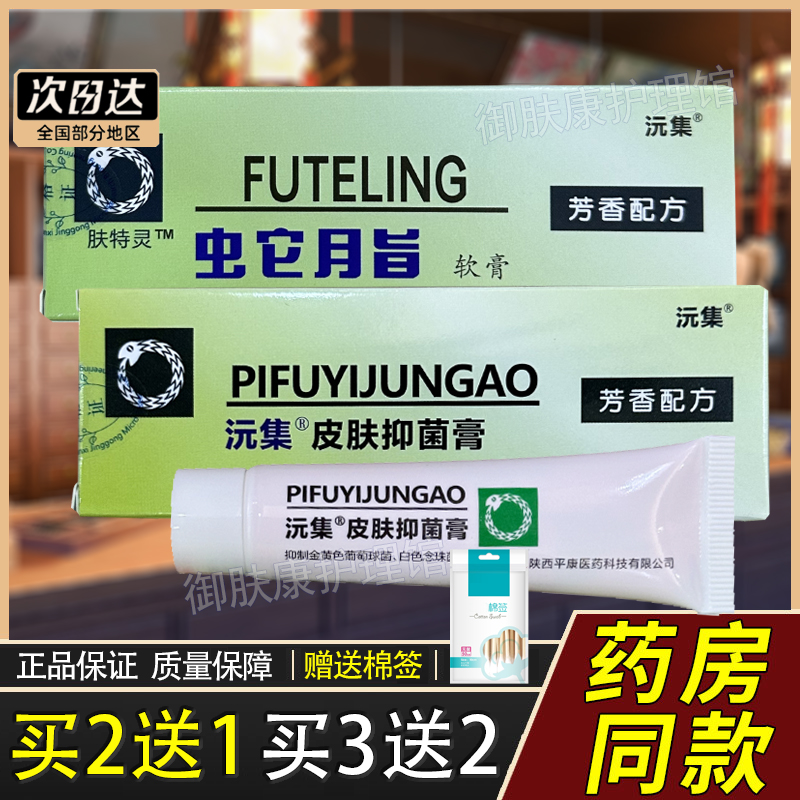 蛇脂软膏肤特灵官方正品当天发货