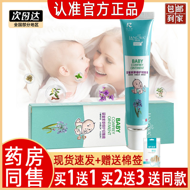 朗娃婴童紫草修复膏郎娃婴童紫草修复膏新生儿宝宝儿童小孩乳软膏