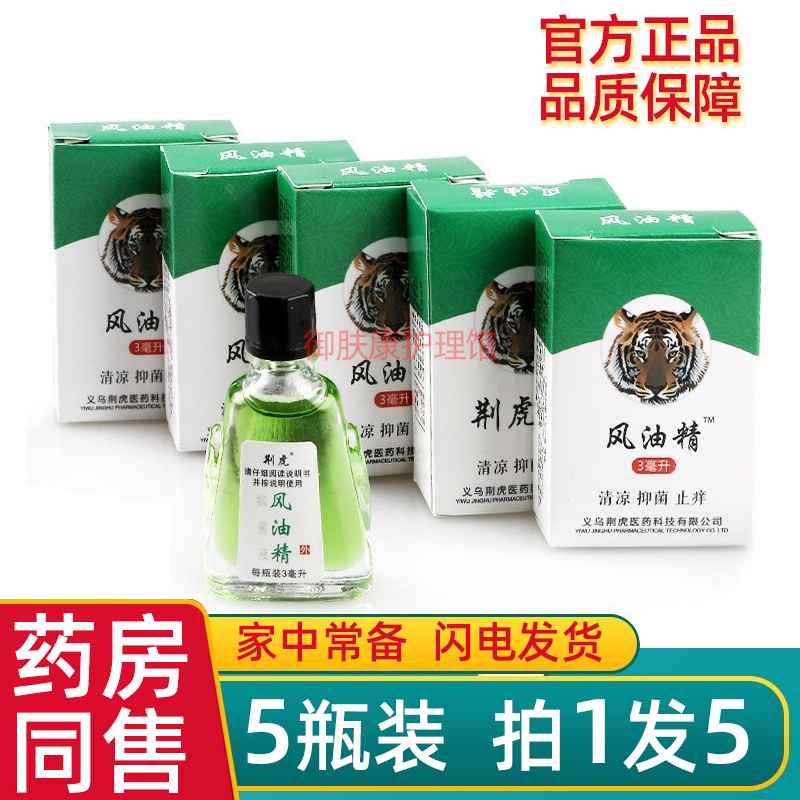 风油精清凉油老牌子老虎头虎标龙虎牌风精油驱蚊止痒提神醒脑小瓶