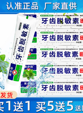 康中医牙齿脱敏素正品优惠发货快