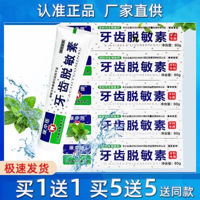 康中医牙齿脱敏素正品优惠发货快