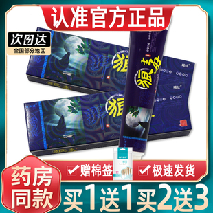 独必鸿野狼毒草本乳膏正品野狼毒草本软膏独必鸿 独必鸿野狼毒