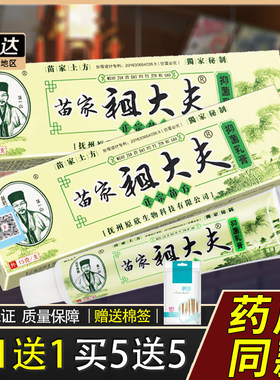【买1送1】苗家祖大夫乳膏正品
