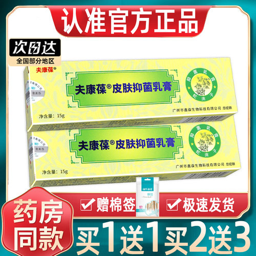 【正品买1送1】鑫葆肤康葆乳膏