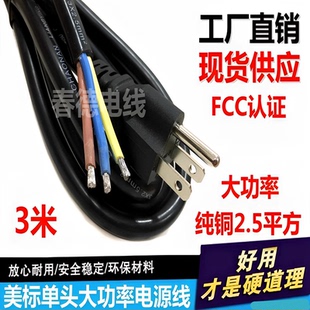 美标3*2.5平方单头大功率美式美规单头两扁一圆插头电源线连接线