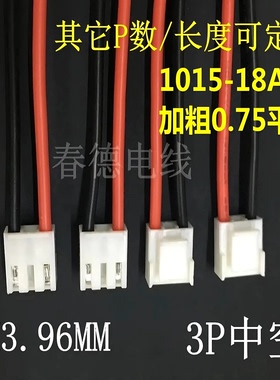 VH3.96mm3P中空端子线18A加粗铜丝电子连接线15/20/30/40/50/60cm
