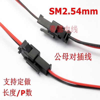 LED公母连接线SM2P对接插头LED灯条插头2P公母插头线10 20 30公分