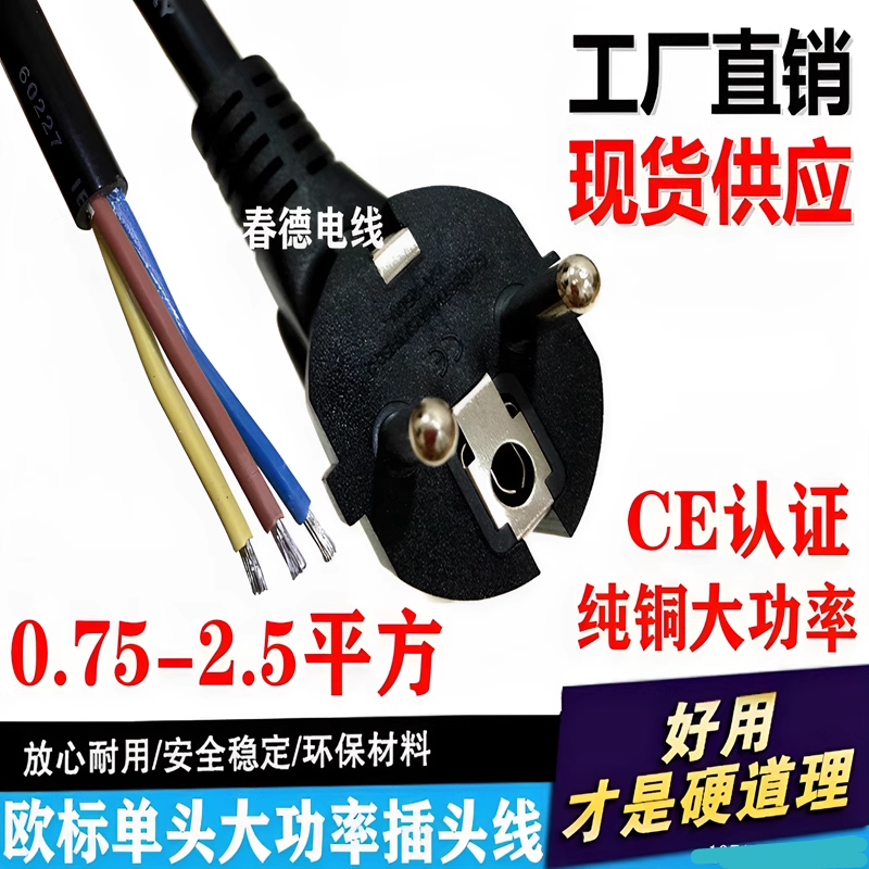 纯铜CE认证欧标电源线