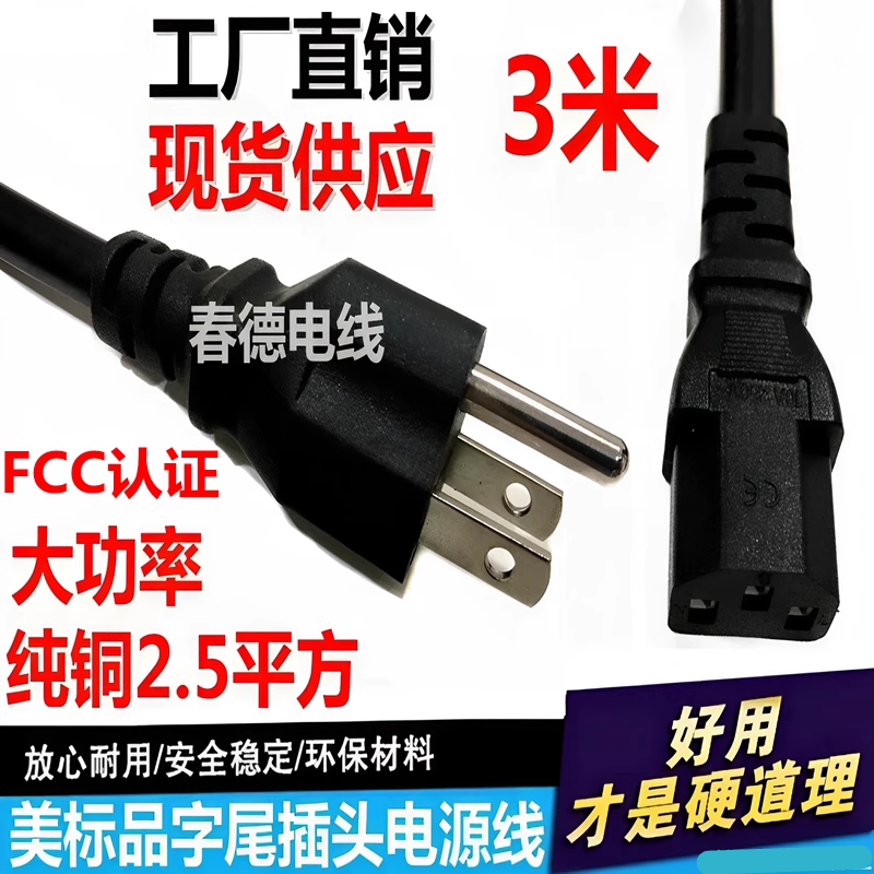 大功率美标两扁一圆双头品字插头线3芯2.5平方美式美规功放电源线