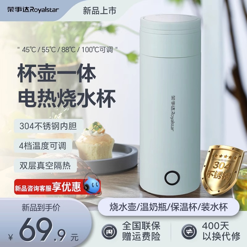 荣事达电热水杯烧水杯调温便携式