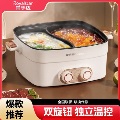 电火锅荣事达鸳鸯双锅双旋钮