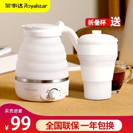 荣事达折叠烧水壶旅行便携式电热水壶煮小型迷你旅游压缩出差保温