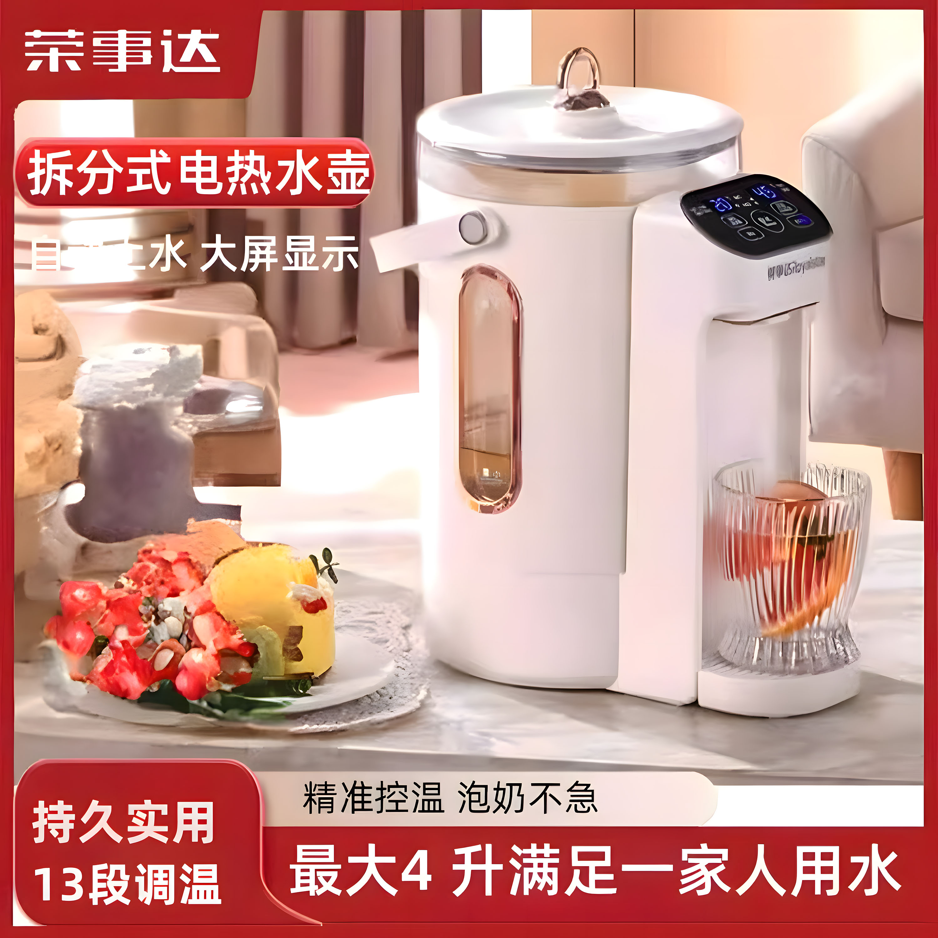 荣事达可拆电热水壶恒温烧水壶