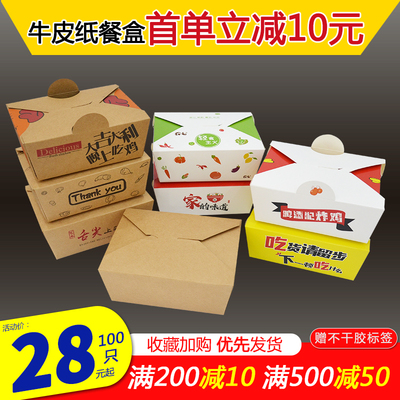 一次性牛皮纸加厚方形鸡排餐盒