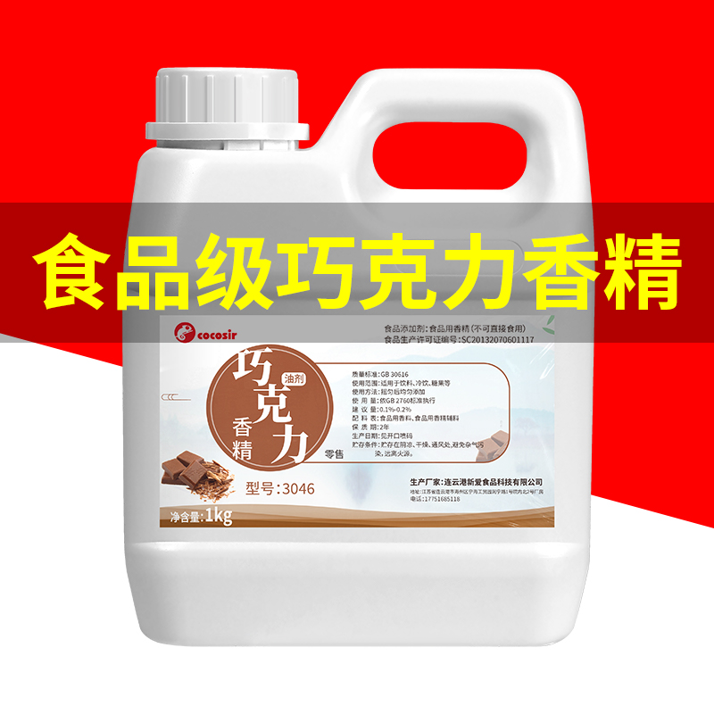 cocosir巧克力食用香精油溶