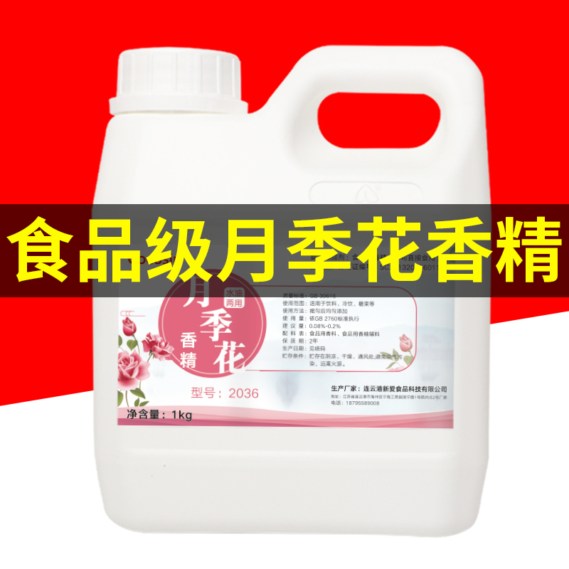 cocosir食品级香精月季花味水油
