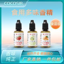 水果味香精 哈密瓜桔子黑糖生梨水蜜桃甜橙樱桃桂花椰子西瓜橘子