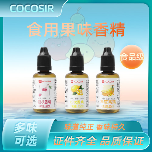 水果味食用香精钓鱼烟香蕉草莓