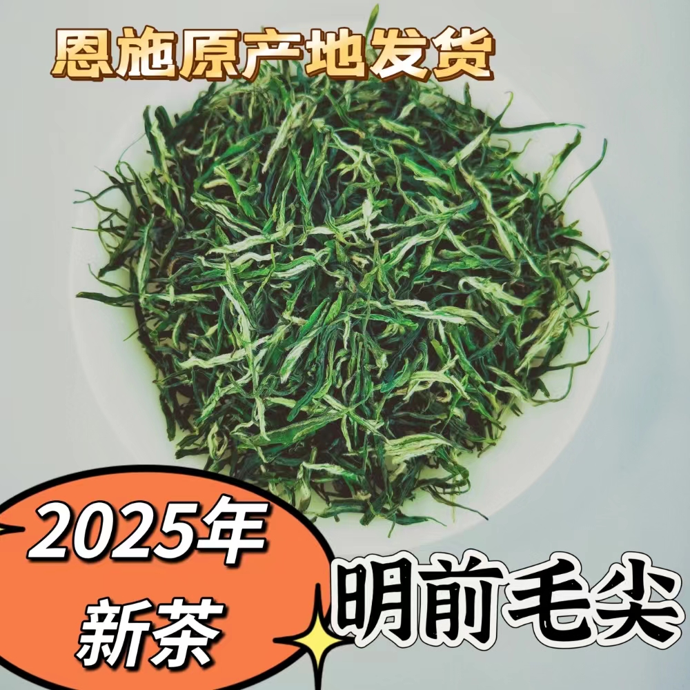 恩施硒茶（A5) 2025年新茶明前头春一芽一叶手工毛尖茶鲜爽回甘