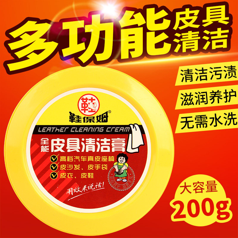 鞋保姆家用皮革清洁剂多功能皮衣皮具皮包护理清洁膏皮沙发去污剂