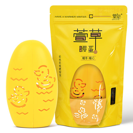 萱草暖手蛋圣蛋替换芯自发热暖手宝学生暖宝宝手握暖手贴暖手神器