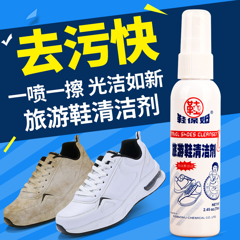 鞋保姆清洁70ml保养剂