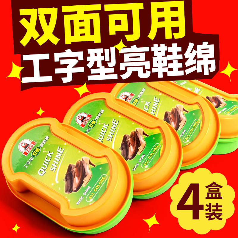 标奇4个工字型双面即亮海绵鞋蜡