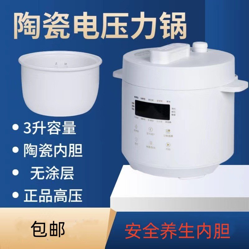 新品纯天然纯陶瓷内胆电压力锅家用智能多功能无涂层小型电高压锅