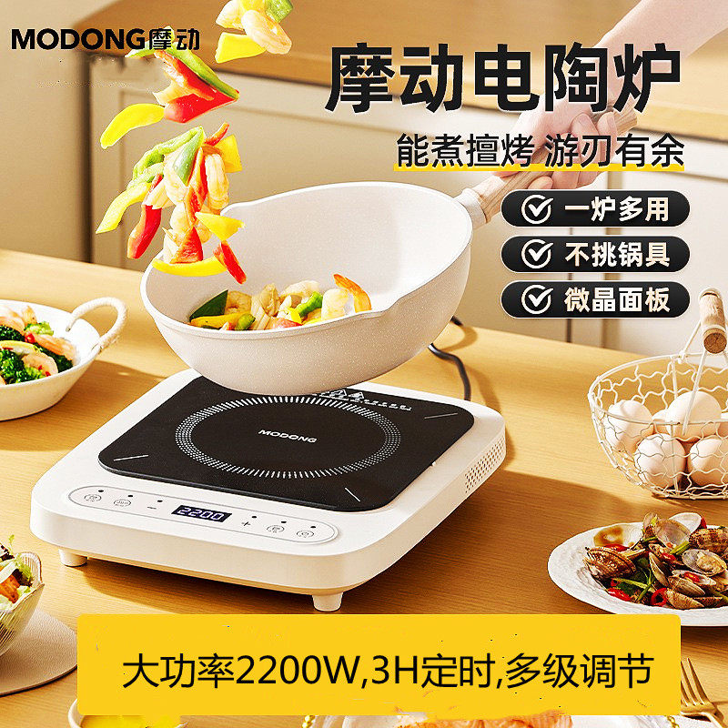 摩动电陶炉家用多功能迷你小型大功率爆炒菜火锅电磁炉围炉煮茶器