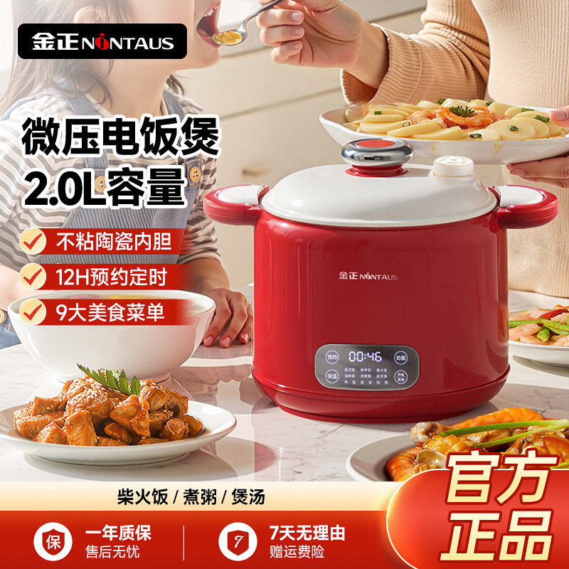 金正电饭煲家用2.5L大容量电器小家电家用电饭煲多功能家电电饭锅