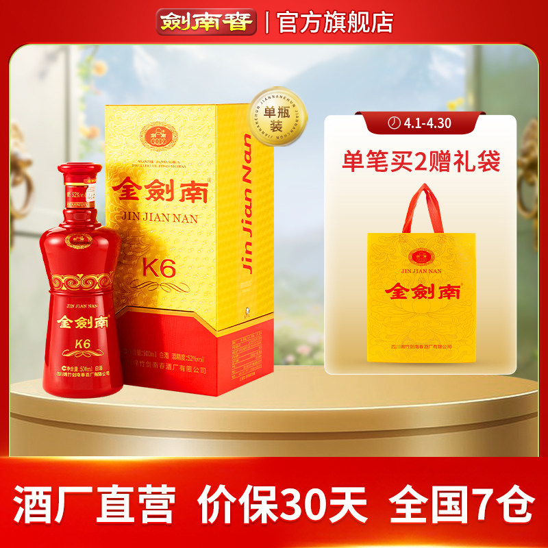 【酒厂直营】剑南春 金剑南K6 52度500mL 纯粮酿造 高度白酒