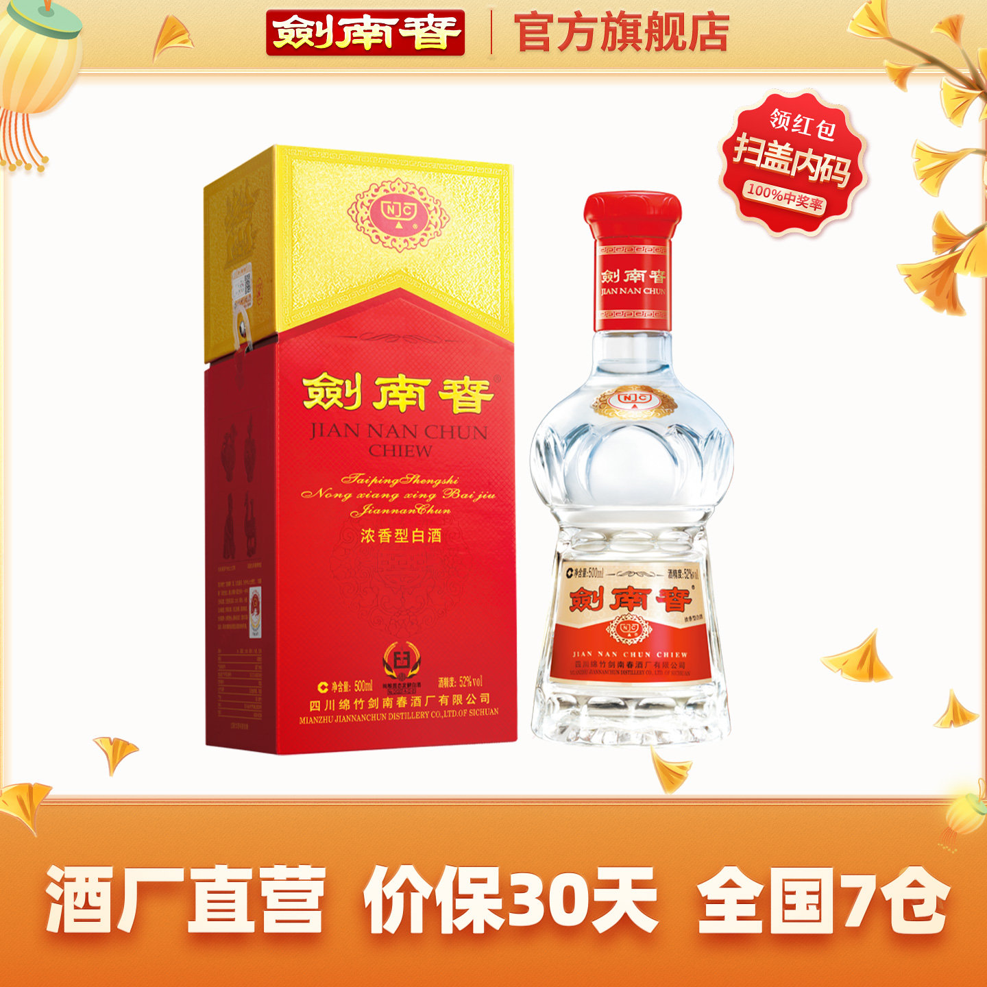 【酒厂直营】剑南春 水晶剑南春 52度500mL 浓香型白酒
