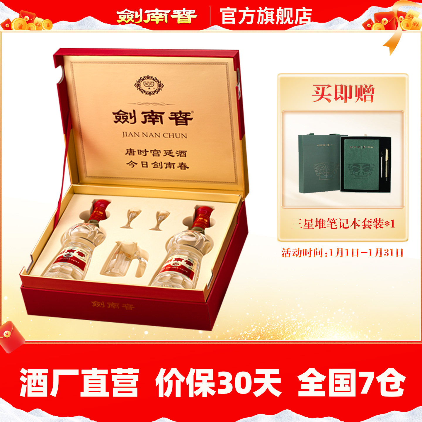 【酒厂直营】剑南春双支礼盒 水晶剑 52度558mL*2瓶 内附酒具礼袋