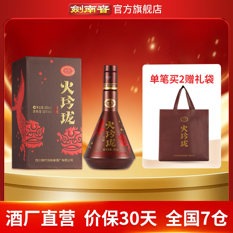【酒厂直营】剑南春 火玲珑（舞狮）52度500mL 高度白酒