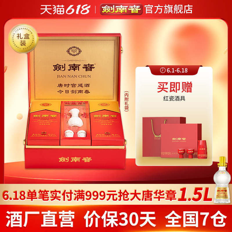 剑南春双瓶礼盒52度558mL2瓶