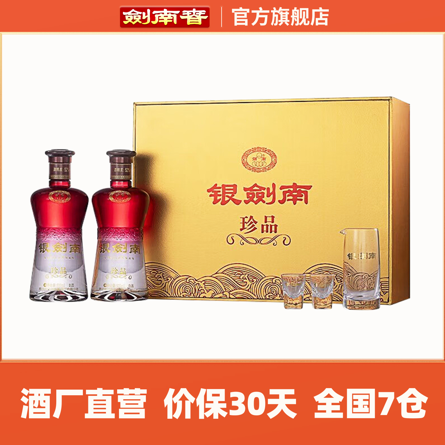 剑南春52度银剑南珍品双瓶礼盒