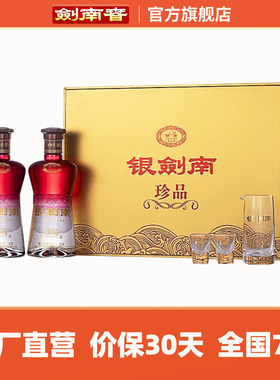 【酒厂直营】剑南春 银剑南珍品礼盒 52度500mL*2瓶 礼盒装