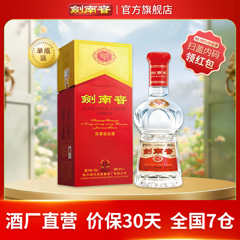【酒厂直营】剑南春 水晶剑南春 46度500mL 浓香型白酒
