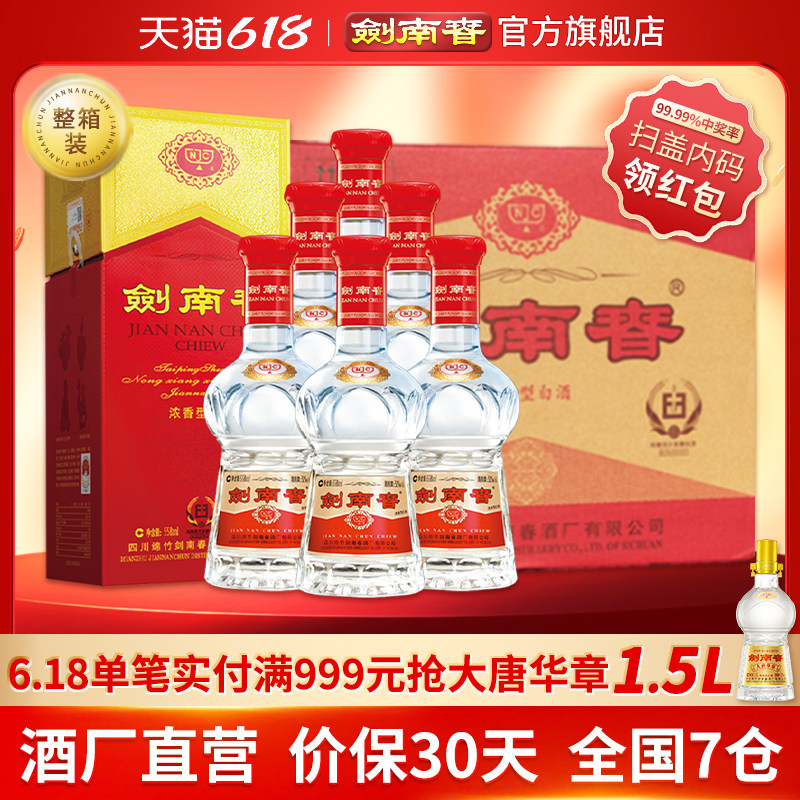 【加量不加价】剑南春 水晶剑南春 52度558mL*6瓶 浓香型白酒