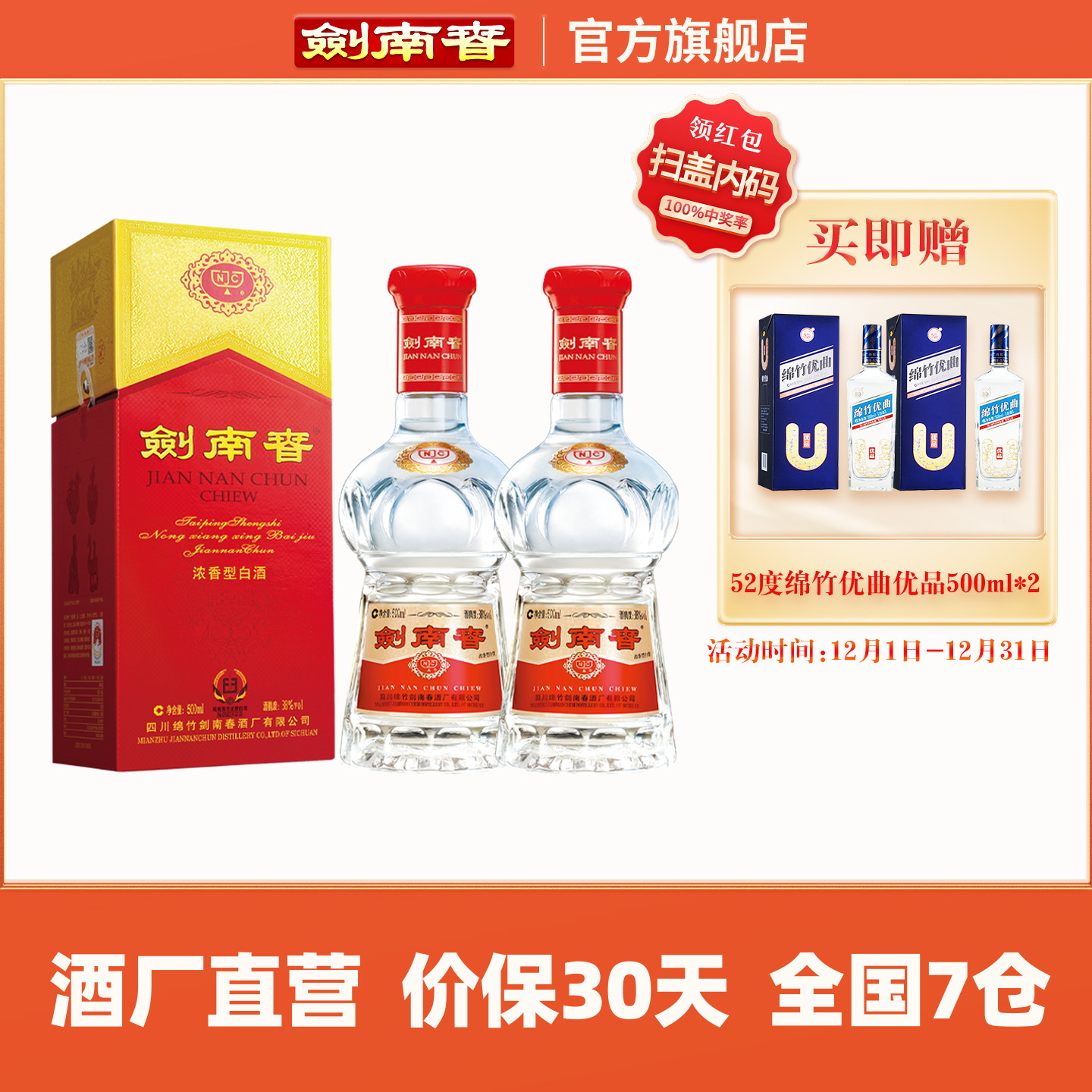 剑南春 水晶剑南春 38度500mL*2瓶 浓香型白酒 含礼袋