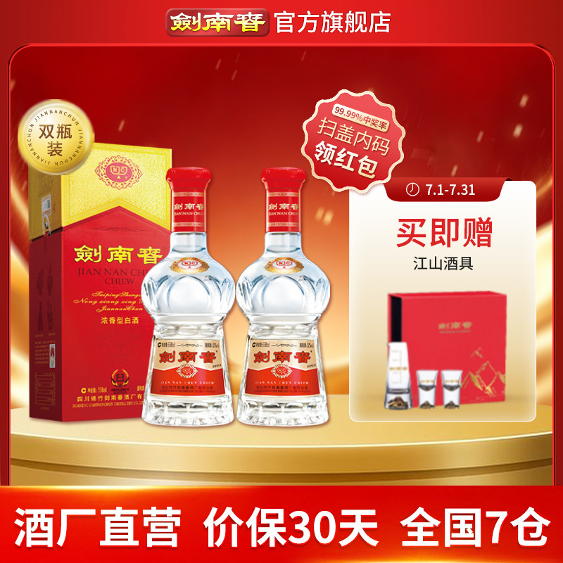 【加量不加价】剑南春 水晶剑南春52度558mL*2 浓香型白酒 含礼袋