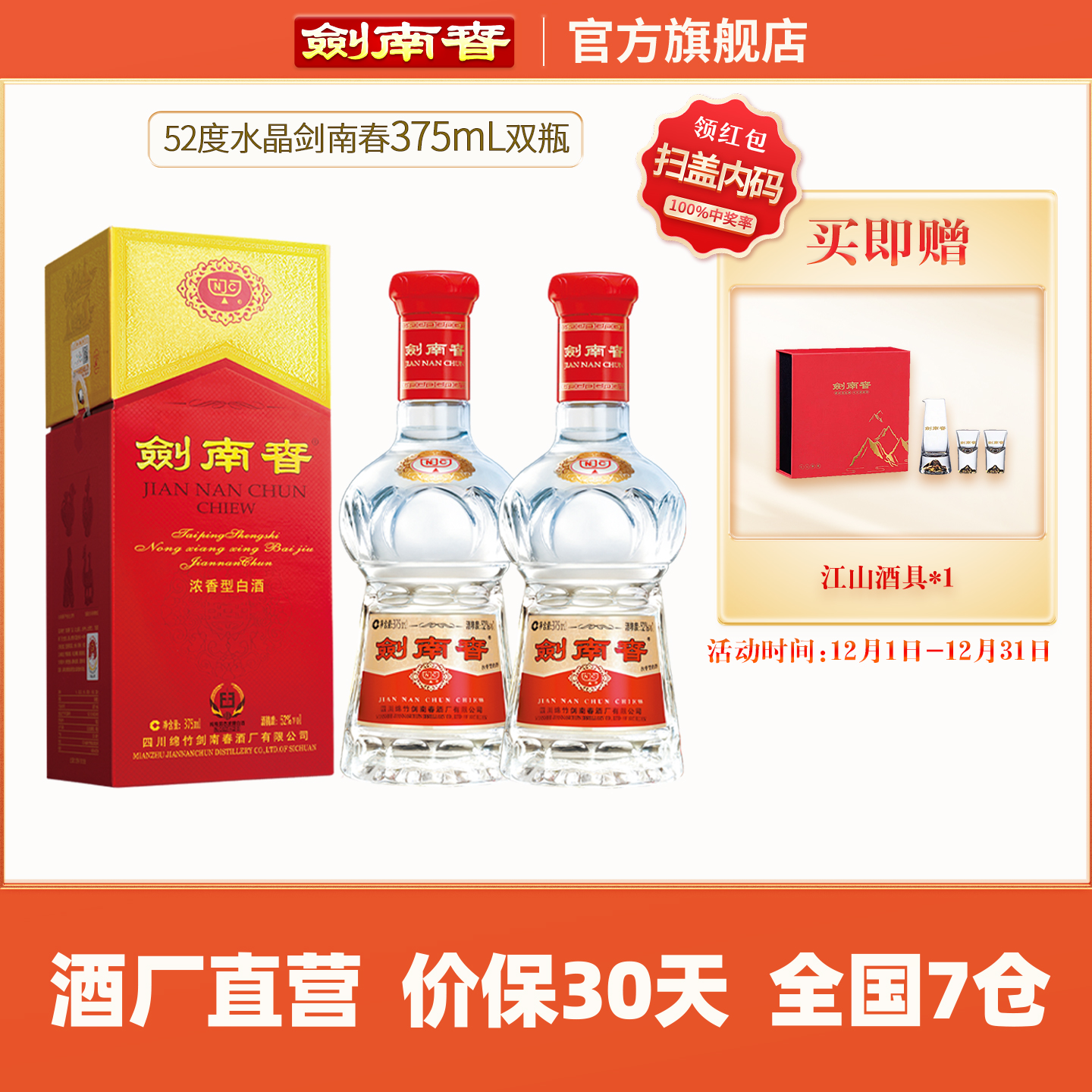 水晶剑南春52度375mL*2瓶浓香型