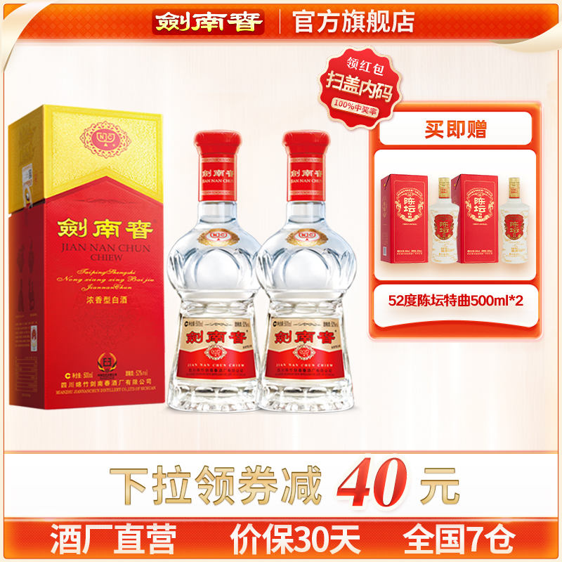 水晶剑南春52度500mL*2瓶浓香型