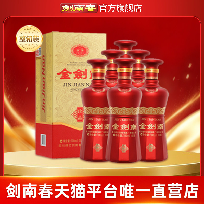 金剑南珍品52度500mL*6瓶图片